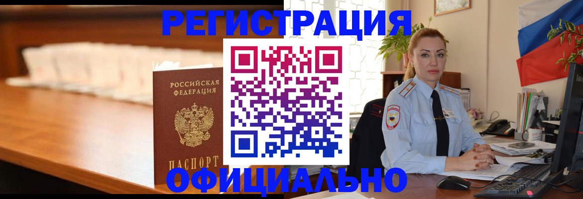 регистрация в Долгопрудном