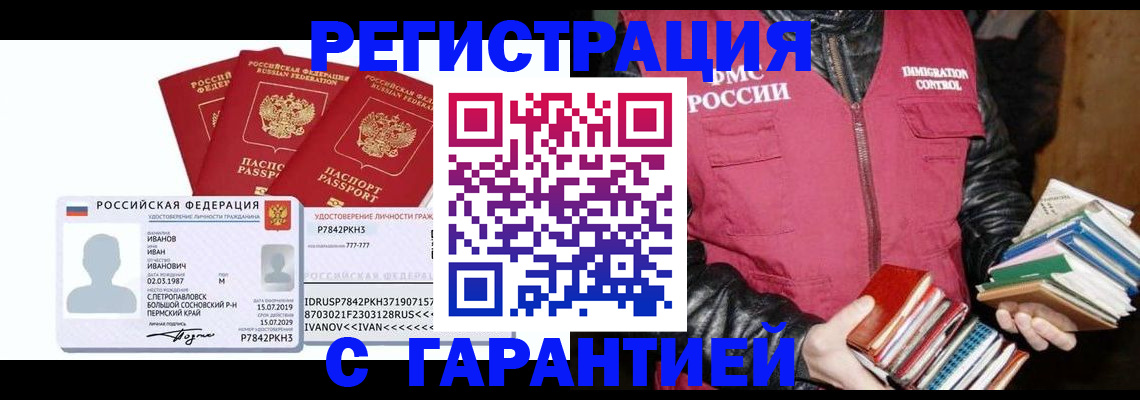 прописка для военкомата в Долгопрудном