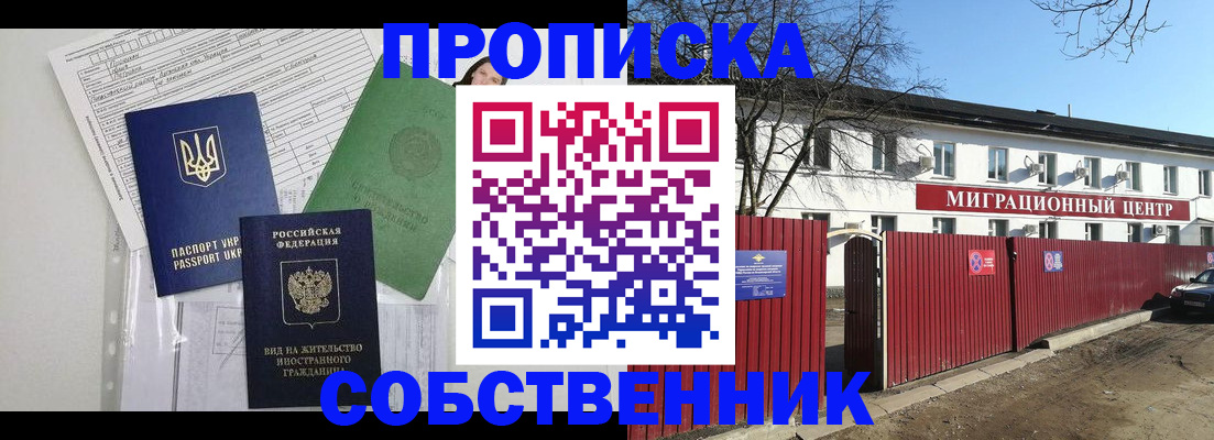 где прописаться в Долгопрудном
