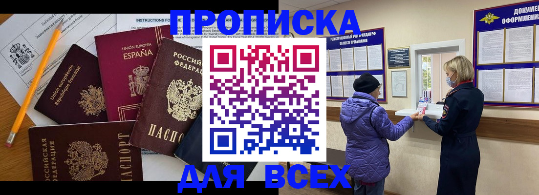 прописка паспорт в Долгопрудном